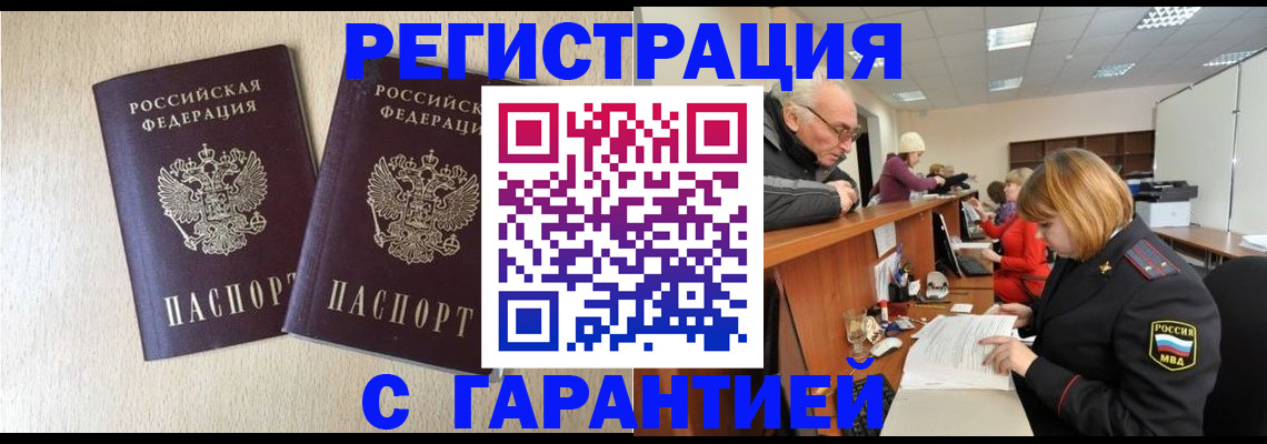 временная регистрация законно в Твери