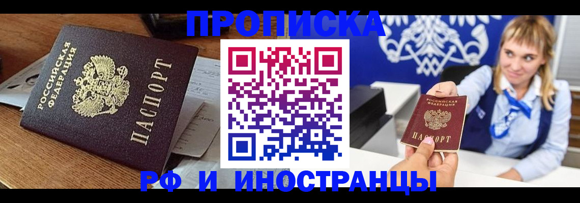 прописка от собственника в Твери